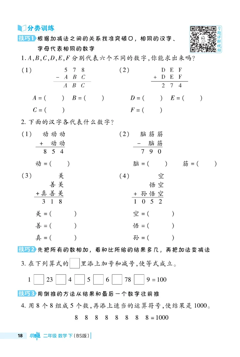 《典中点》数学2年级下册（BS）_二年级上下册资料_小学二年级学习资料-25年更新版_2-04、小学二年级数学下册_2-4-2、练习题、作业、试题、试卷_北师大版_电子册类