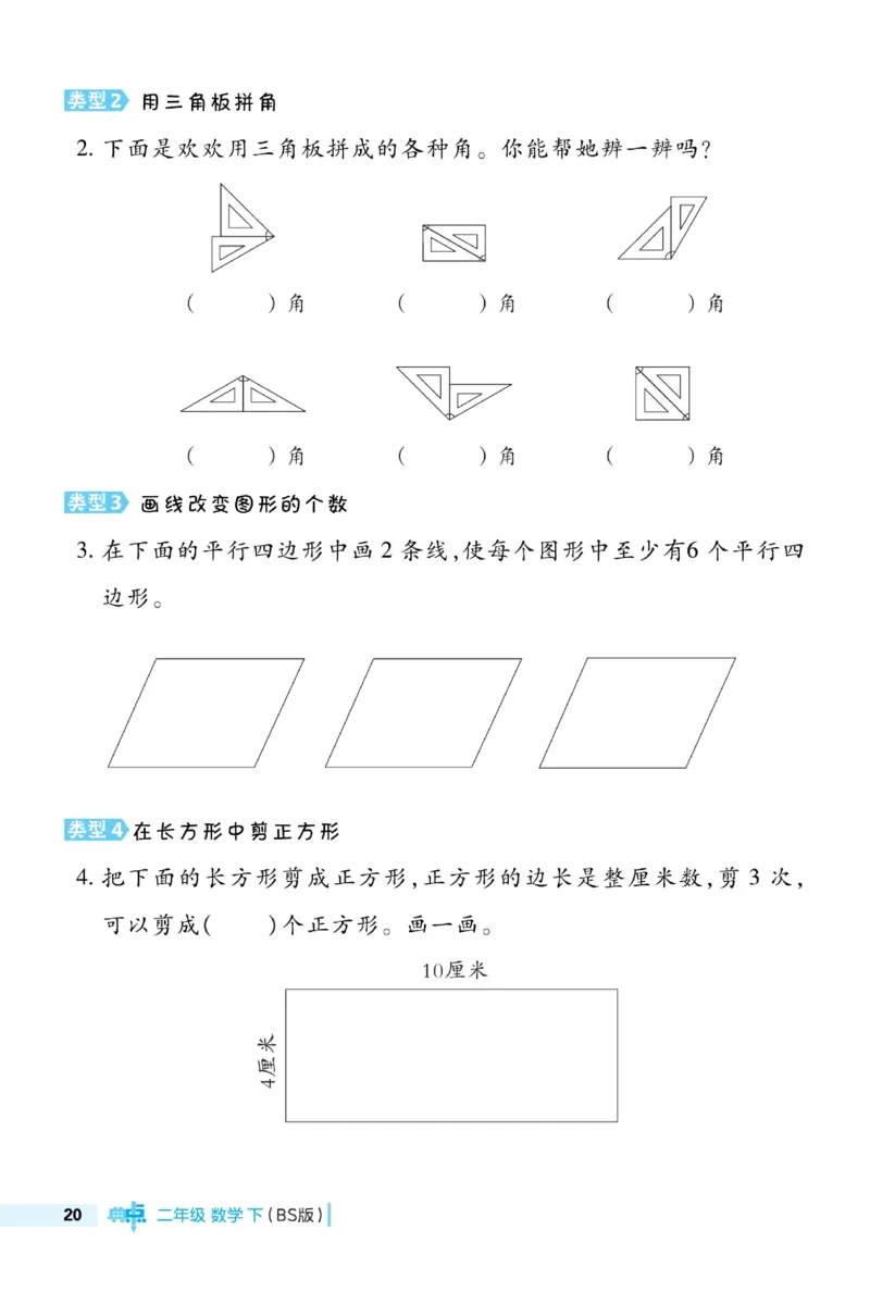 《典中点》数学2年级下册（BS）_二年级上下册资料_小学二年级学习资料-25年更新版_2-04、小学二年级数学下册_2-4-2、练习题、作业、试题、试卷_北师大版_电子册类