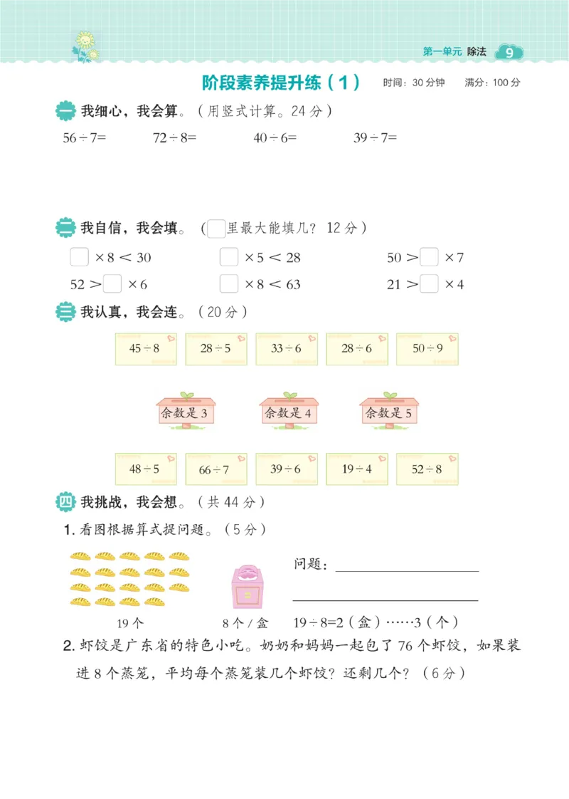 《典中点》数学2年级下册（BS）_二年级上下册资料_小学二年级学习资料-25年更新版_2-04、小学二年级数学下册_2-4-2、练习题、作业、试题、试卷_北师大版_电子册类