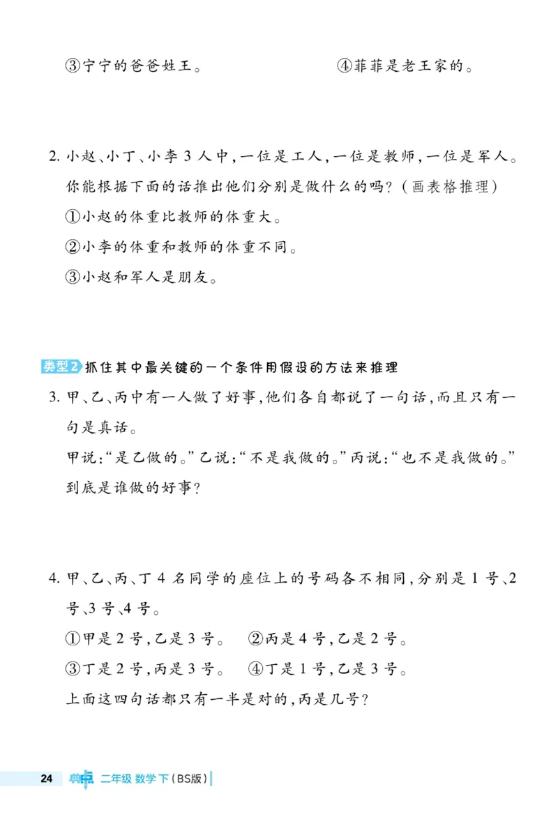 《典中点》数学2年级下册（BS）_二年级上下册资料_小学二年级学习资料-25年更新版_2-04、小学二年级数学下册_2-4-2、练习题、作业、试题、试卷_北师大版_电子册类