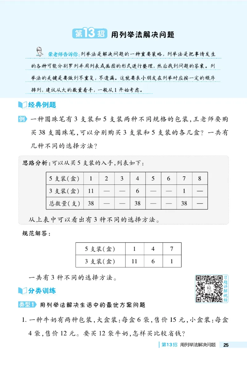 《典中点》数学2年级下册（BS）_二年级上下册资料_小学二年级学习资料-25年更新版_2-04、小学二年级数学下册_2-4-2、练习题、作业、试题、试卷_北师大版_电子册类