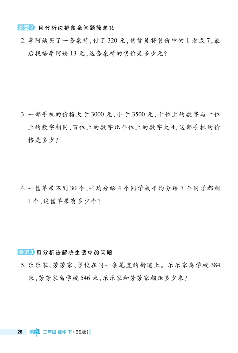 《典中点》数学2年级下册（BS）_二年级上下册资料_小学二年级学习资料-25年更新版_2-04、小学二年级数学下册_2-4-2、练习题、作业、试题、试卷_北师大版_电子册类