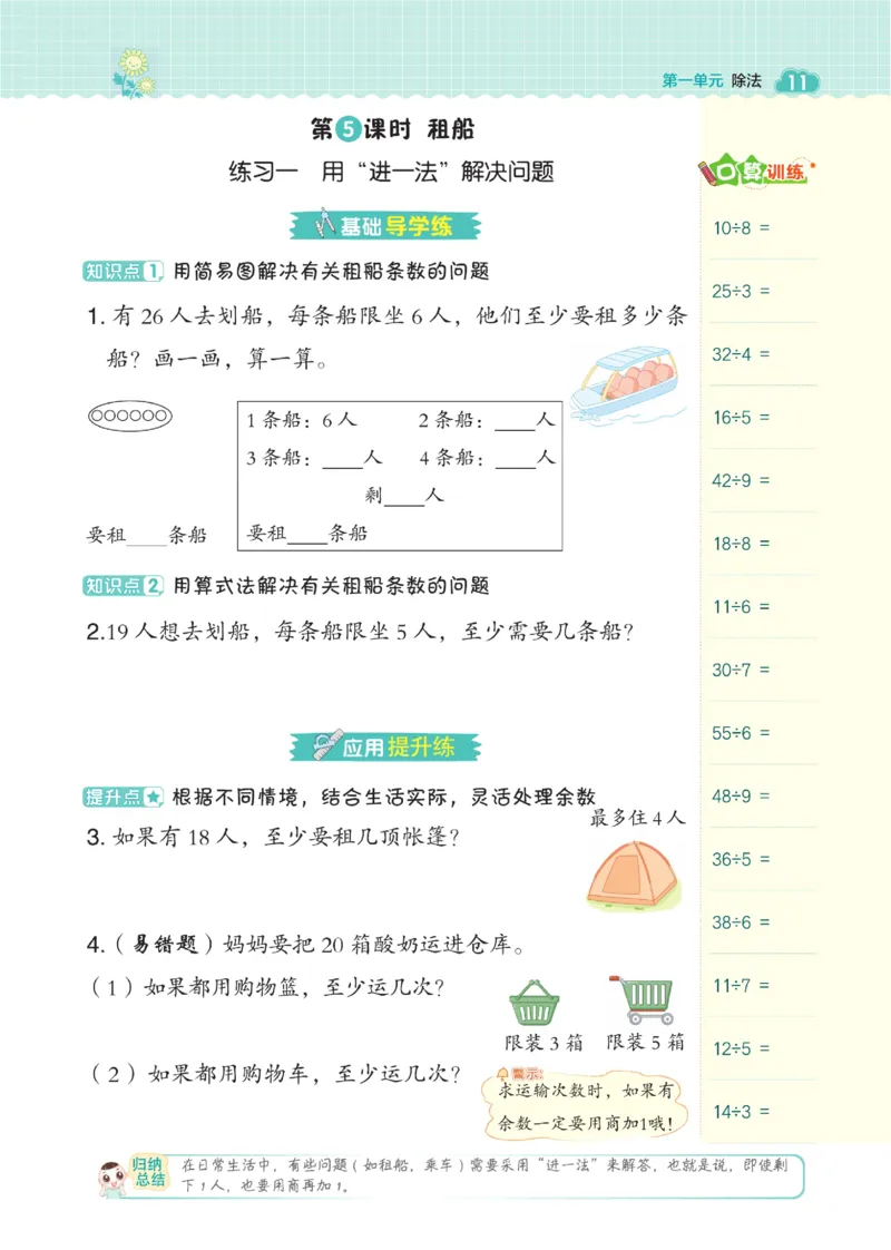 《典中点》数学2年级下册（BS）_二年级上下册资料_小学二年级学习资料-25年更新版_2-04、小学二年级数学下册_2-4-2、练习题、作业、试题、试卷_北师大版_电子册类
