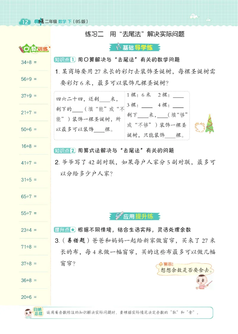 《典中点》数学2年级下册（BS）_二年级上下册资料_小学二年级学习资料-25年更新版_2-04、小学二年级数学下册_2-4-2、练习题、作业、试题、试卷_北师大版_电子册类