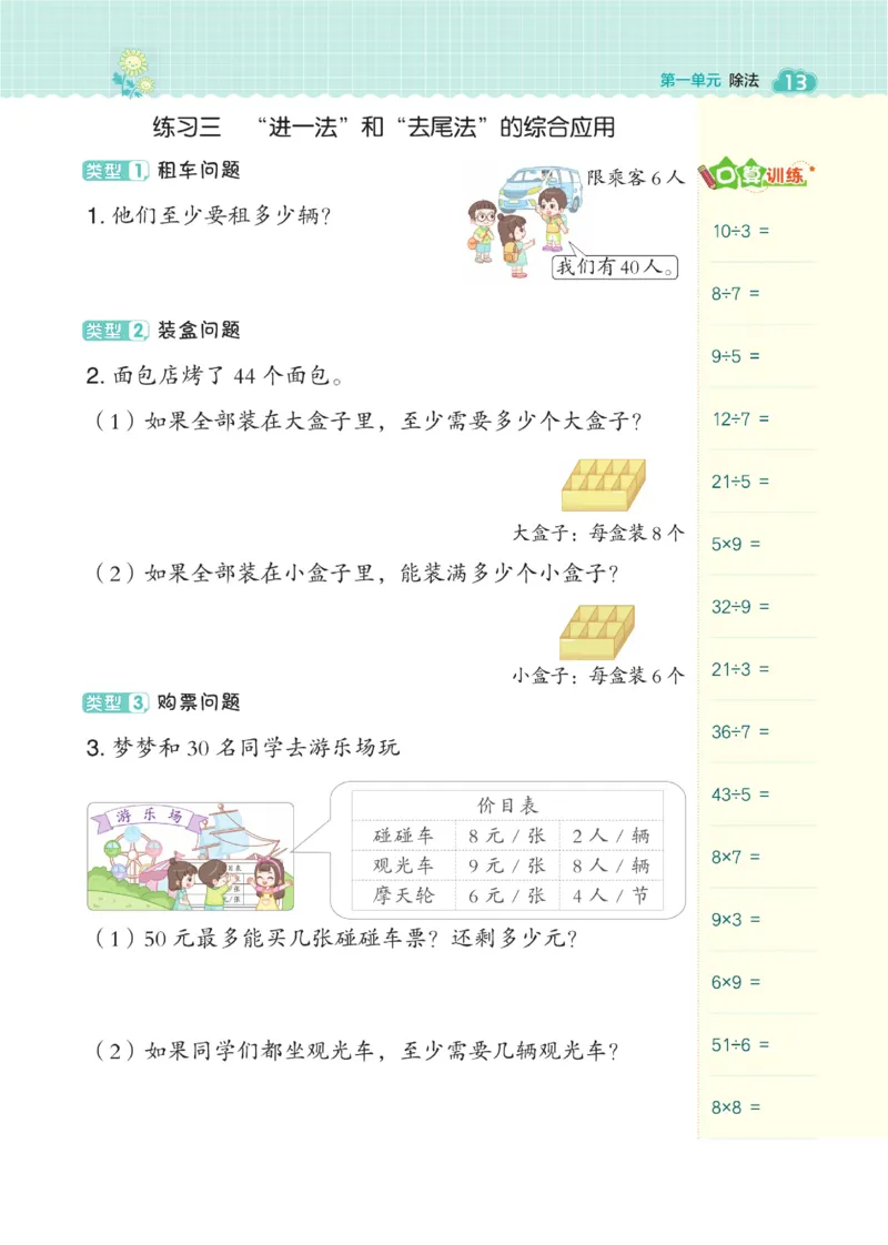 《典中点》数学2年级下册（BS）_二年级上下册资料_小学二年级学习资料-25年更新版_2-04、小学二年级数学下册_2-4-2、练习题、作业、试题、试卷_北师大版_电子册类
