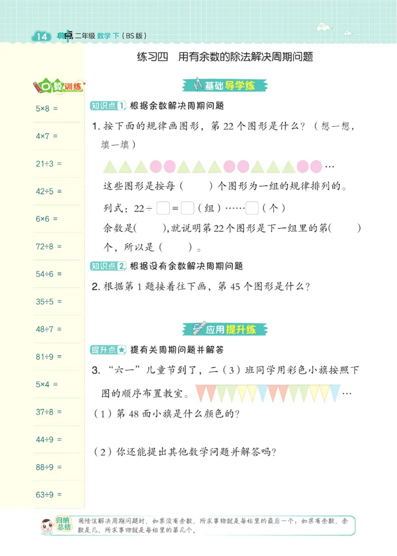 《典中点》数学2年级下册（BS）_二年级上下册资料_小学二年级学习资料-25年更新版_2-04、小学二年级数学下册_2-4-2、练习题、作业、试题、试卷_北师大版_电子册类