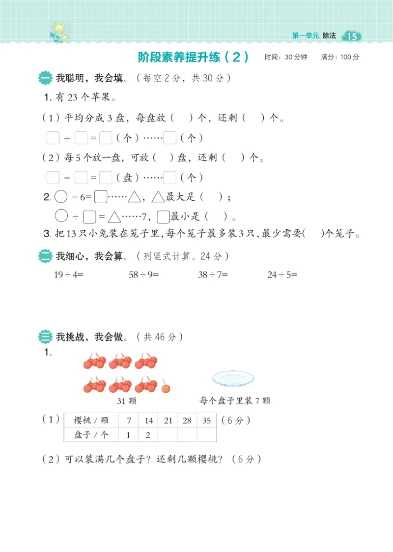 《典中点》数学2年级下册（BS）_二年级上下册资料_小学二年级学习资料-25年更新版_2-04、小学二年级数学下册_2-4-2、练习题、作业、试题、试卷_北师大版_电子册类