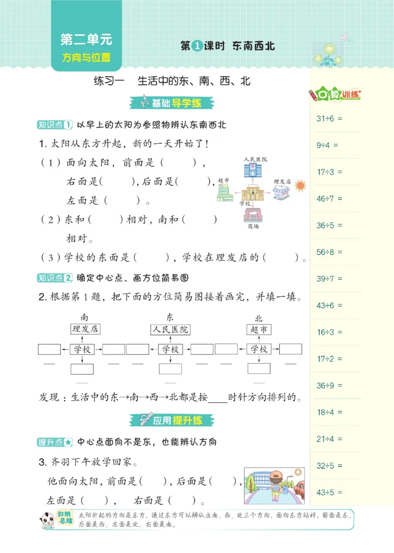 《典中点》数学2年级下册（BS）_二年级上下册资料_小学二年级学习资料-25年更新版_2-04、小学二年级数学下册_2-4-2、练习题、作业、试题、试卷_北师大版_电子册类