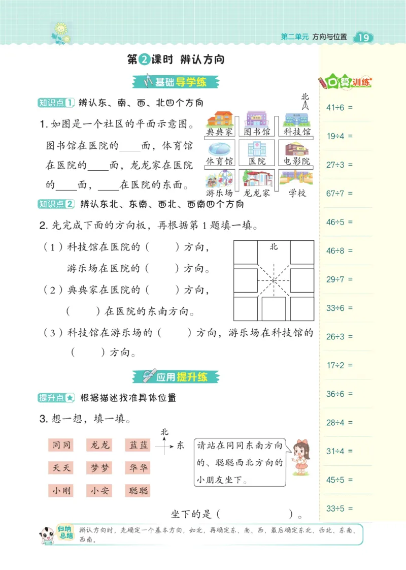 《典中点》数学2年级下册（BS）_二年级上下册资料_小学二年级学习资料-25年更新版_2-04、小学二年级数学下册_2-4-2、练习题、作业、试题、试卷_北师大版_电子册类