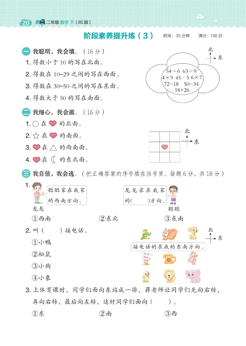 《典中点》数学2年级下册（BS）_二年级上下册资料_小学二年级学习资料-25年更新版_2-04、小学二年级数学下册_2-4-2、练习题、作业、试题、试卷_北师大版_电子册类