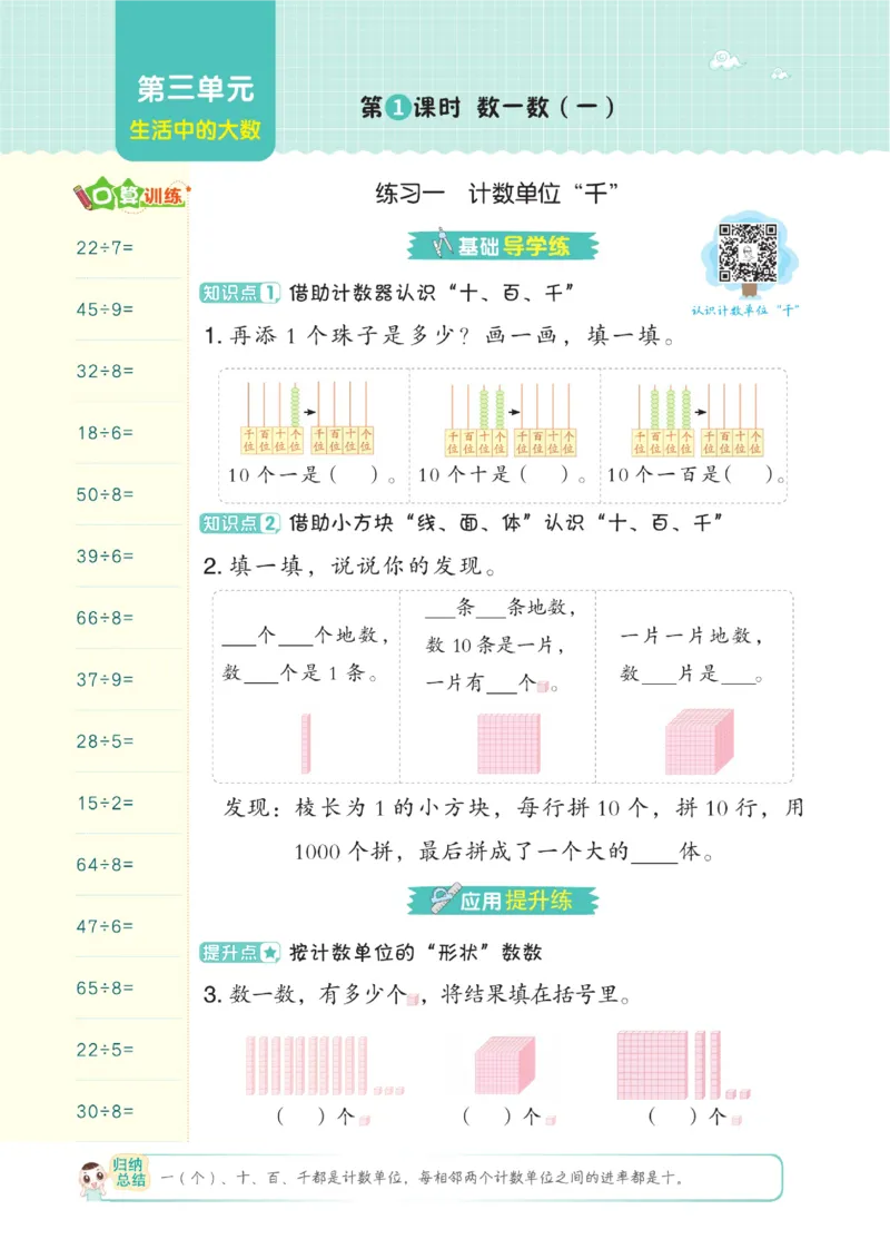 《典中点》数学2年级下册（BS）_二年级上下册资料_小学二年级学习资料-25年更新版_2-04、小学二年级数学下册_2-4-2、练习题、作业、试题、试卷_北师大版_电子册类