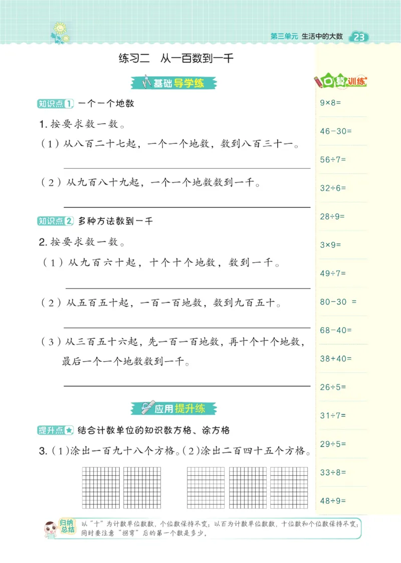 《典中点》数学2年级下册（BS）_二年级上下册资料_小学二年级学习资料-25年更新版_2-04、小学二年级数学下册_2-4-2、练习题、作业、试题、试卷_北师大版_电子册类