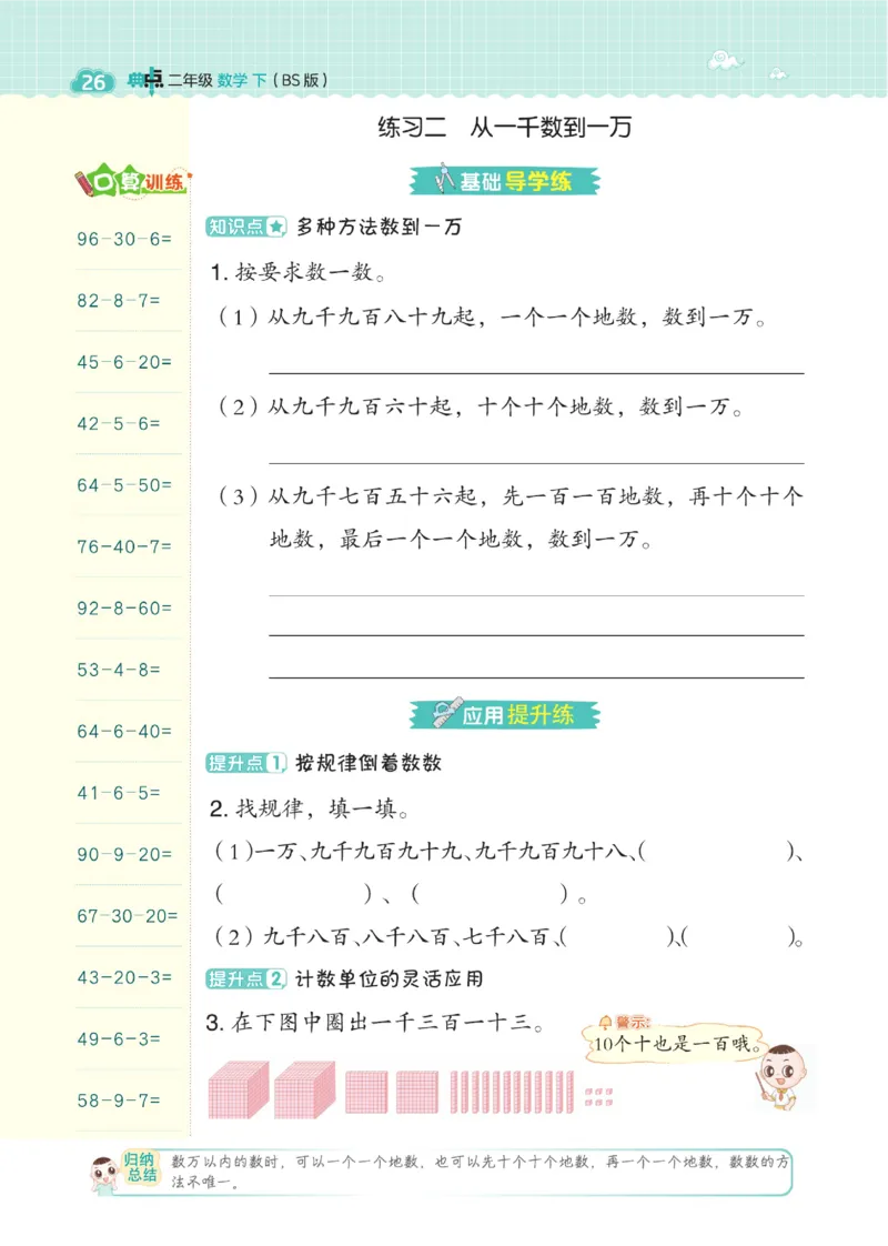 《典中点》数学2年级下册（BS）_二年级上下册资料_小学二年级学习资料-25年更新版_2-04、小学二年级数学下册_2-4-2、练习题、作业、试题、试卷_北师大版_电子册类