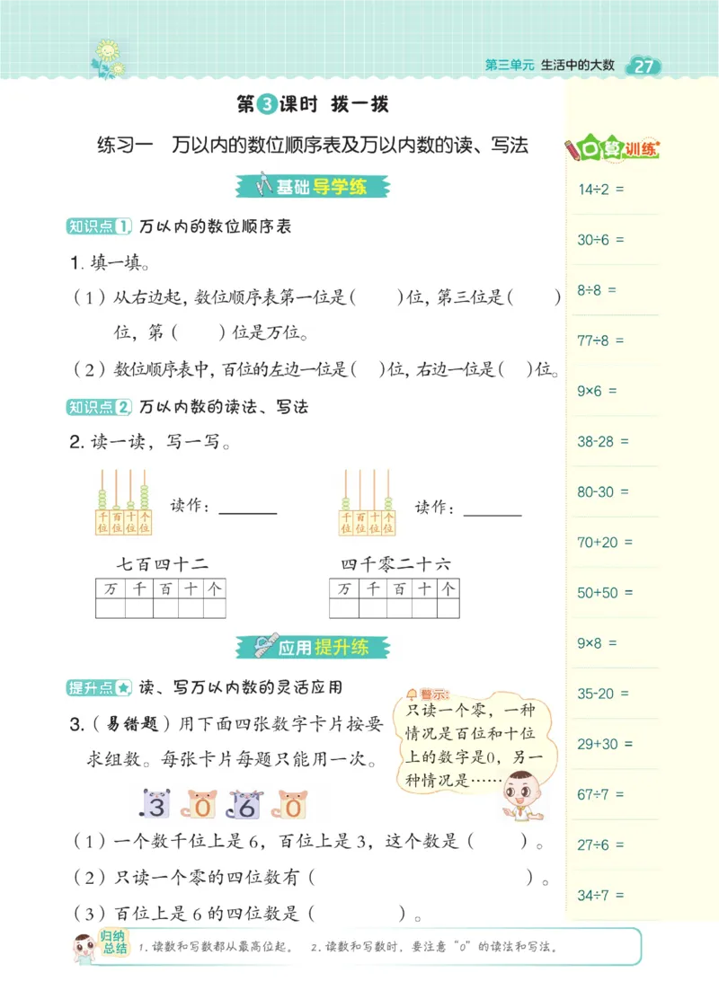 《典中点》数学2年级下册（BS）_二年级上下册资料_小学二年级学习资料-25年更新版_2-04、小学二年级数学下册_2-4-2、练习题、作业、试题、试卷_北师大版_电子册类