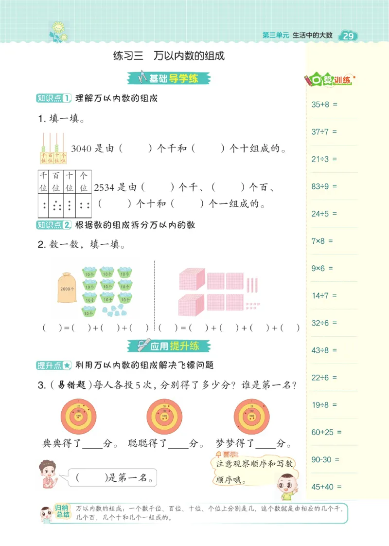 《典中点》数学2年级下册（BS）_二年级上下册资料_小学二年级学习资料-25年更新版_2-04、小学二年级数学下册_2-4-2、练习题、作业、试题、试卷_北师大版_电子册类