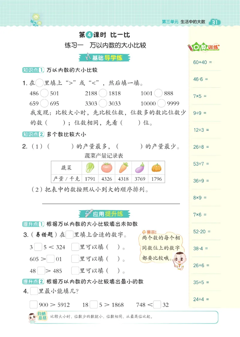 《典中点》数学2年级下册（BS）_二年级上下册资料_小学二年级学习资料-25年更新版_2-04、小学二年级数学下册_2-4-2、练习题、作业、试题、试卷_北师大版_电子册类