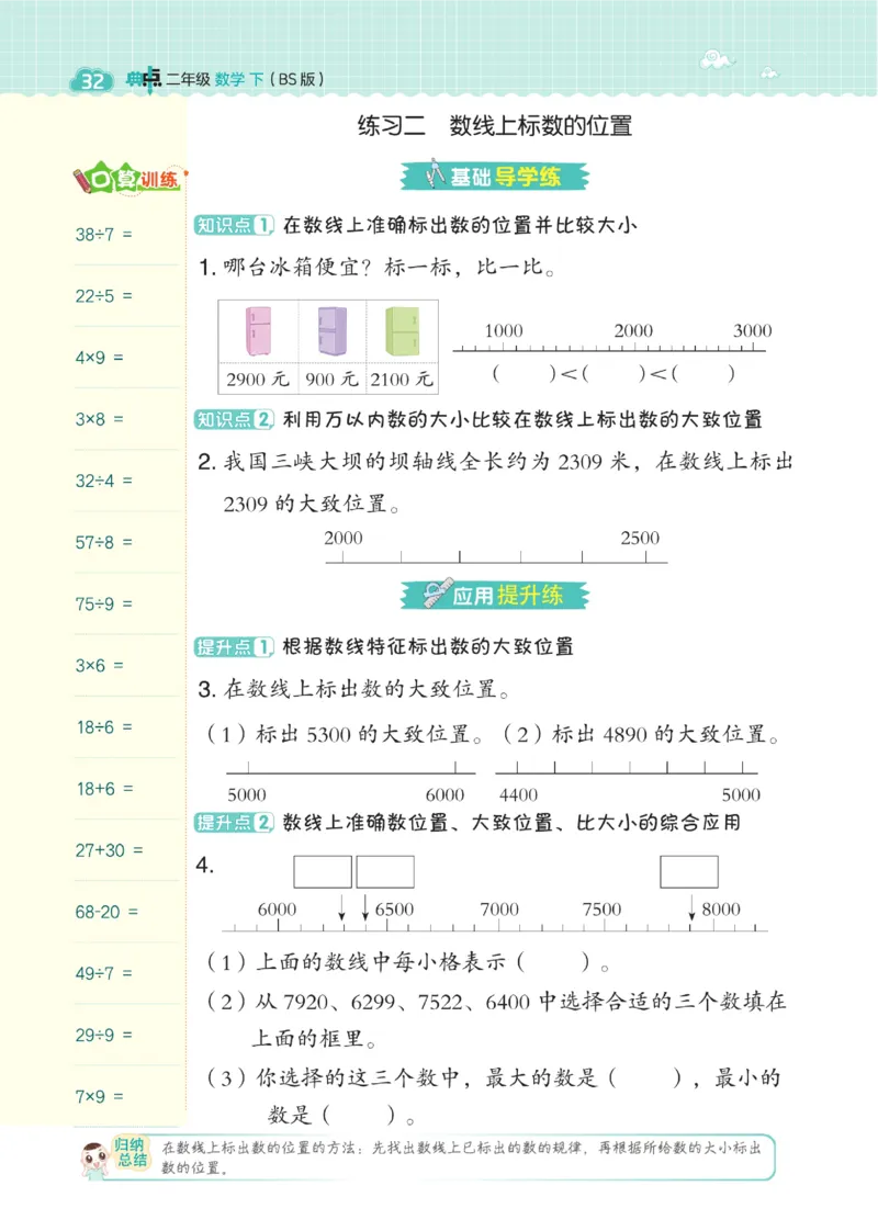 《典中点》数学2年级下册（BS）_二年级上下册资料_小学二年级学习资料-25年更新版_2-04、小学二年级数学下册_2-4-2、练习题、作业、试题、试卷_北师大版_电子册类