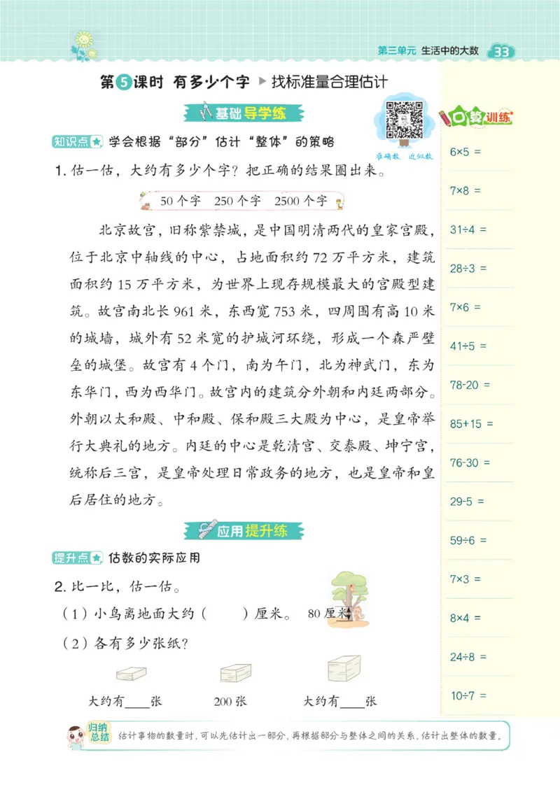 《典中点》数学2年级下册（BS）_二年级上下册资料_小学二年级学习资料-25年更新版_2-04、小学二年级数学下册_2-4-2、练习题、作业、试题、试卷_北师大版_电子册类