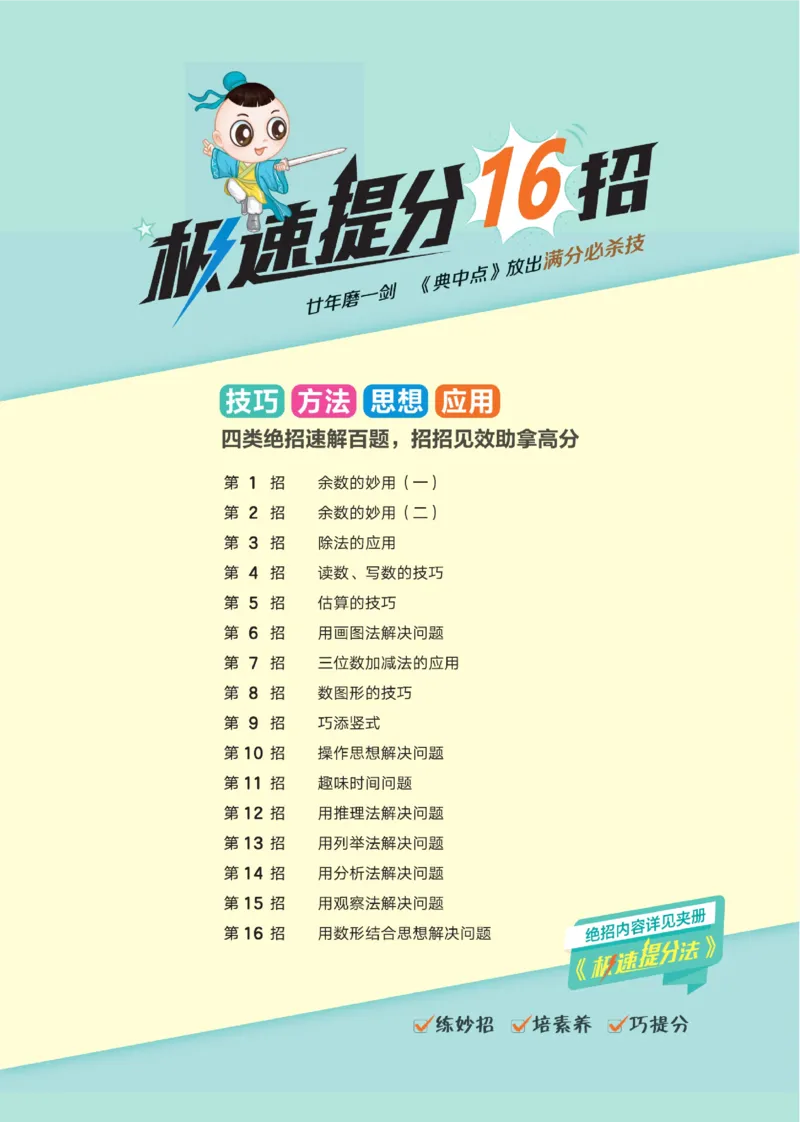 《典中点》数学2年级下册（BS）_二年级上下册资料_小学二年级学习资料-25年更新版_2-04、小学二年级数学下册_2-4-2、练习题、作业、试题、试卷_北师大版_电子册类