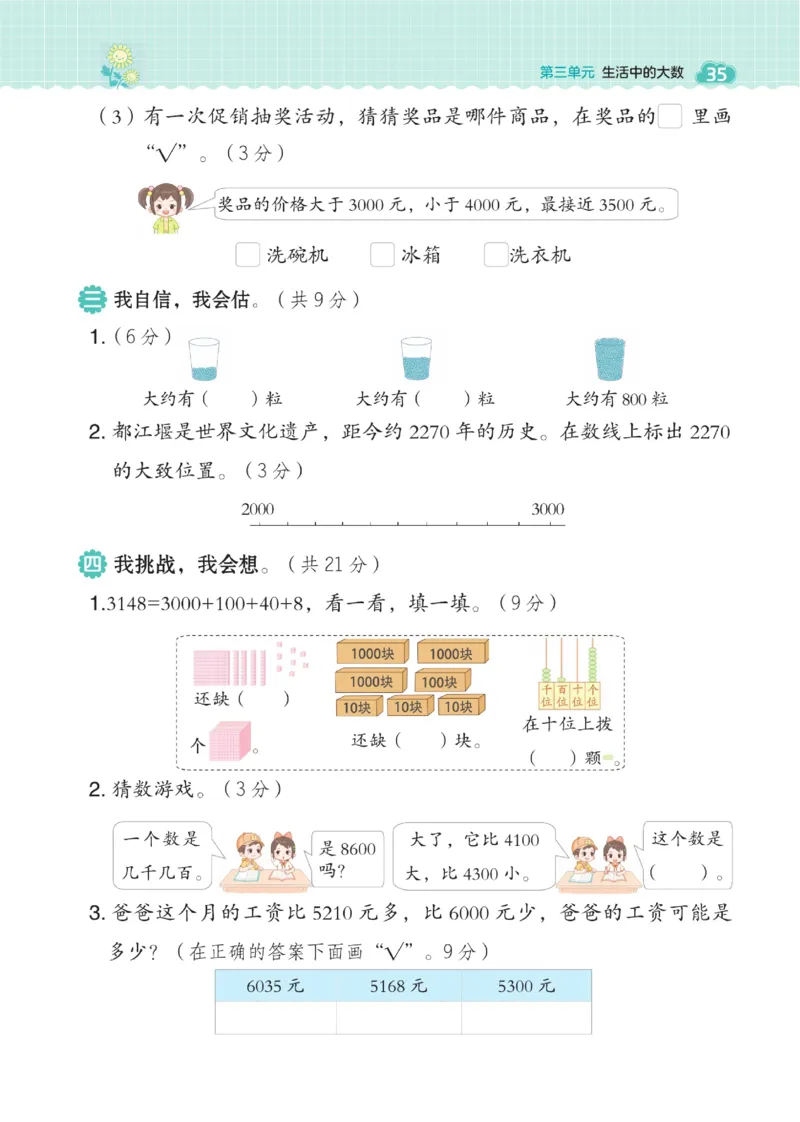 《典中点》数学2年级下册（BS）_二年级上下册资料_小学二年级学习资料-25年更新版_2-04、小学二年级数学下册_2-4-2、练习题、作业、试题、试卷_北师大版_电子册类