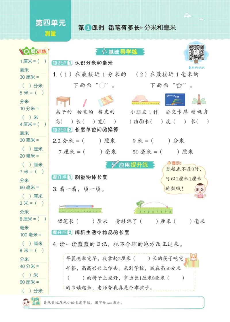 《典中点》数学2年级下册（BS）_二年级上下册资料_小学二年级学习资料-25年更新版_2-04、小学二年级数学下册_2-4-2、练习题、作业、试题、试卷_北师大版_电子册类
