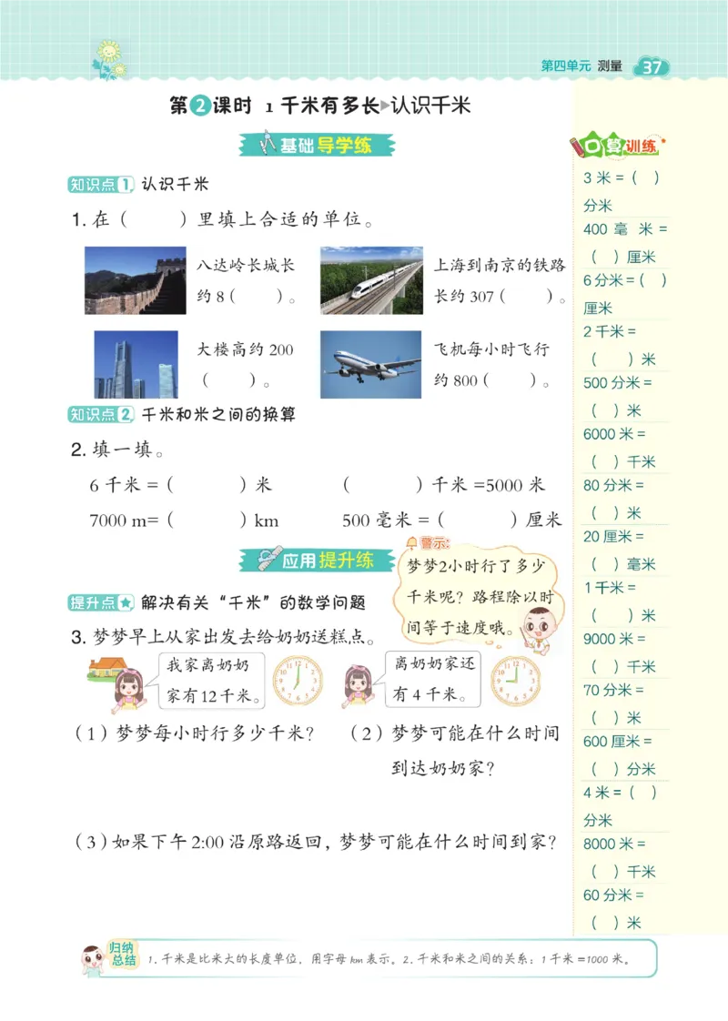 《典中点》数学2年级下册（BS）_二年级上下册资料_小学二年级学习资料-25年更新版_2-04、小学二年级数学下册_2-4-2、练习题、作业、试题、试卷_北师大版_电子册类