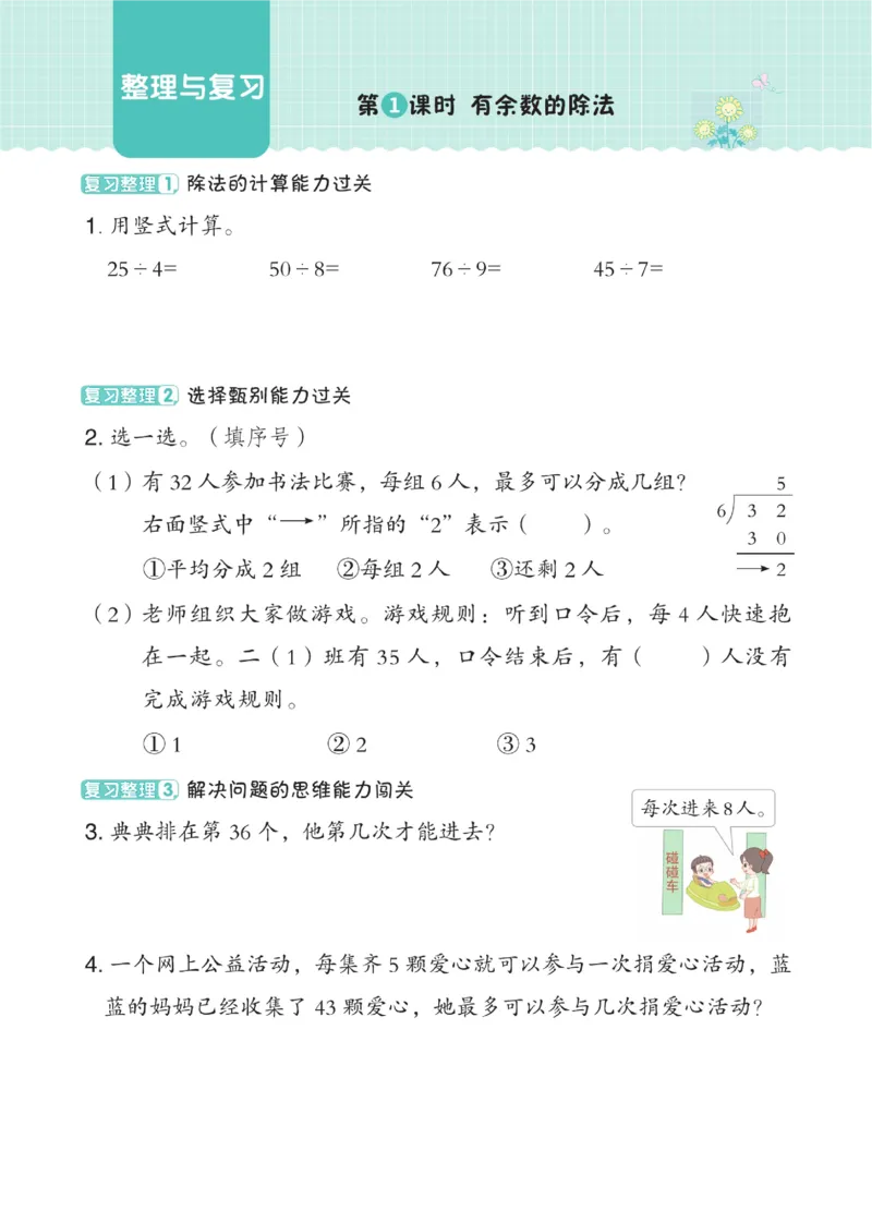 《典中点》数学2年级下册（BS）_二年级上下册资料_小学二年级学习资料-25年更新版_2-04、小学二年级数学下册_2-4-2、练习题、作业、试题、试卷_北师大版_电子册类