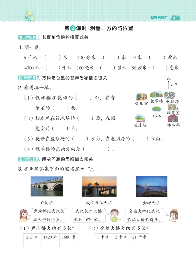 《典中点》数学2年级下册（BS）_二年级上下册资料_小学二年级学习资料-25年更新版_2-04、小学二年级数学下册_2-4-2、练习题、作业、试题、试卷_北师大版_电子册类