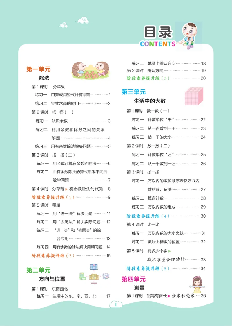 《典中点》数学2年级下册（BS）_二年级上下册资料_小学二年级学习资料-25年更新版_2-04、小学二年级数学下册_2-4-2、练习题、作业、试题、试卷_北师大版_电子册类
