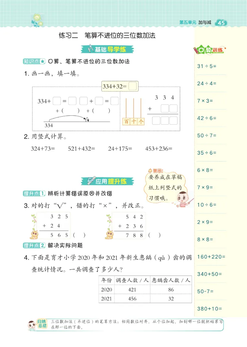 《典中点》数学2年级下册（BS）_二年级上下册资料_小学二年级学习资料-25年更新版_2-04、小学二年级数学下册_2-4-2、练习题、作业、试题、试卷_北师大版_电子册类
