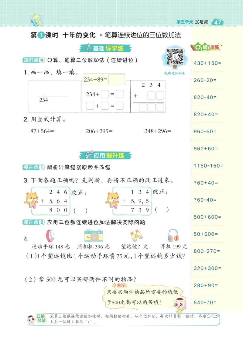 《典中点》数学2年级下册（BS）_二年级上下册资料_小学二年级学习资料-25年更新版_2-04、小学二年级数学下册_2-4-2、练习题、作业、试题、试卷_北师大版_电子册类
