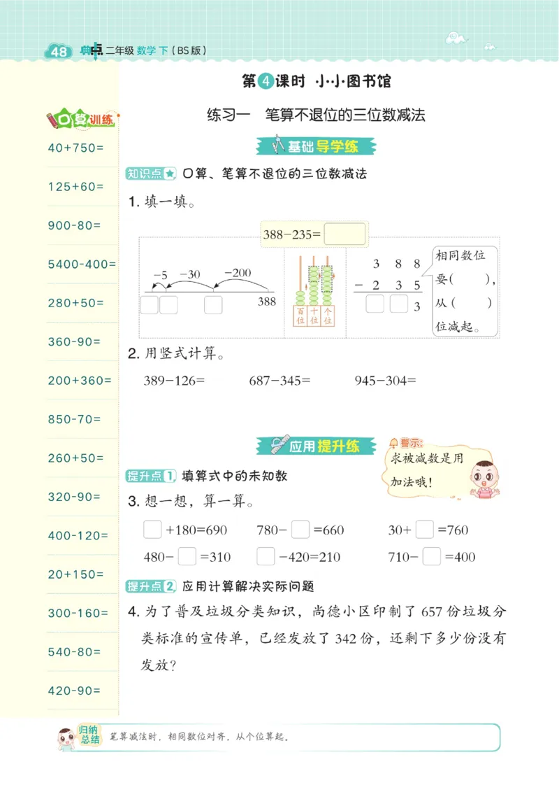 《典中点》数学2年级下册（BS）_二年级上下册资料_小学二年级学习资料-25年更新版_2-04、小学二年级数学下册_2-4-2、练习题、作业、试题、试卷_北师大版_电子册类