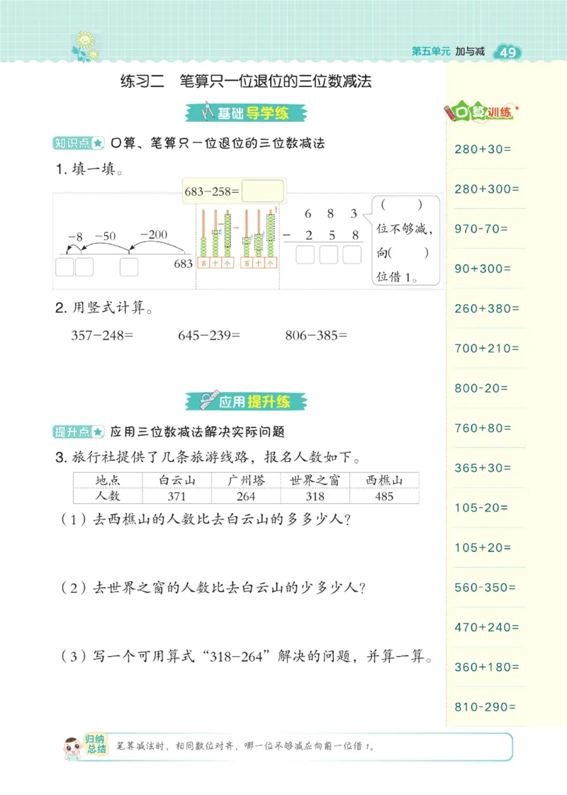 《典中点》数学2年级下册（BS）_二年级上下册资料_小学二年级学习资料-25年更新版_2-04、小学二年级数学下册_2-4-2、练习题、作业、试题、试卷_北师大版_电子册类