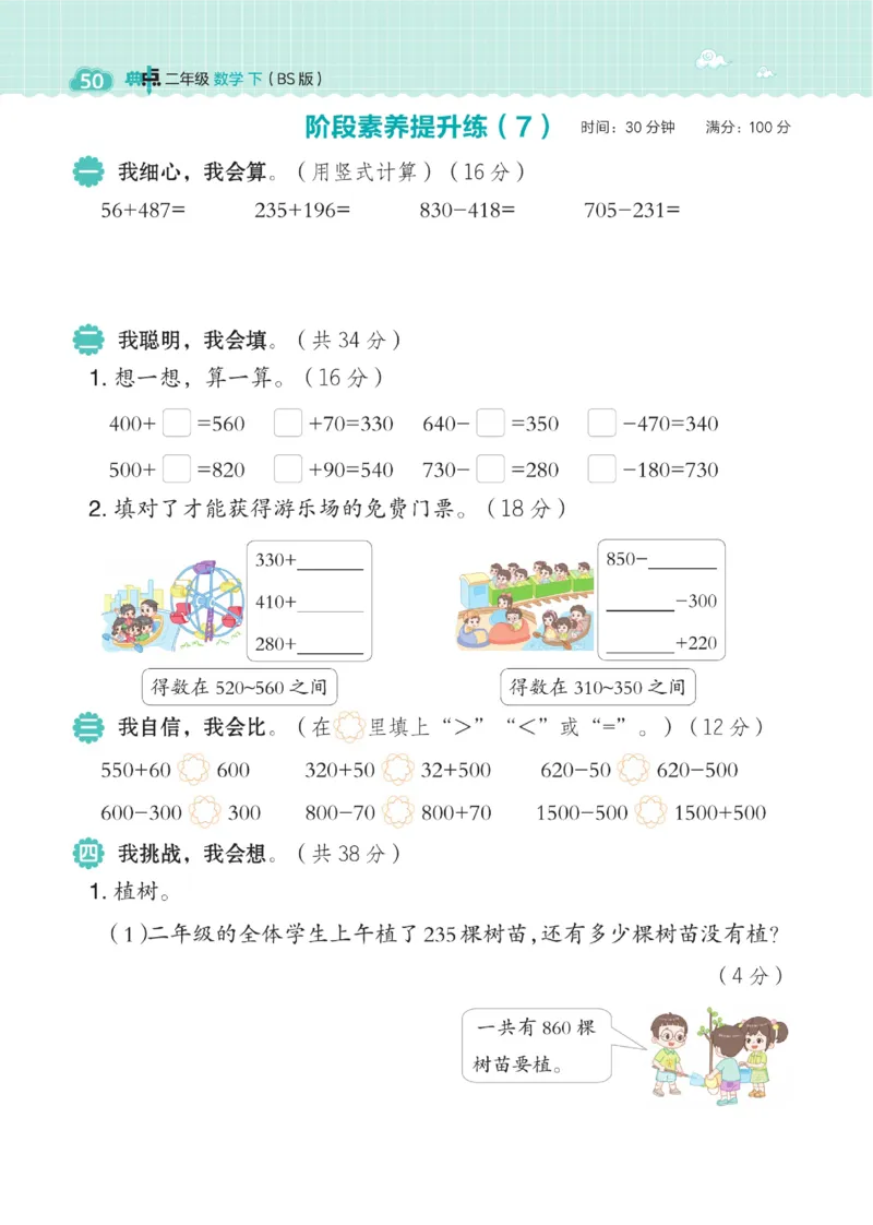 《典中点》数学2年级下册（BS）_二年级上下册资料_小学二年级学习资料-25年更新版_2-04、小学二年级数学下册_2-4-2、练习题、作业、试题、试卷_北师大版_电子册类