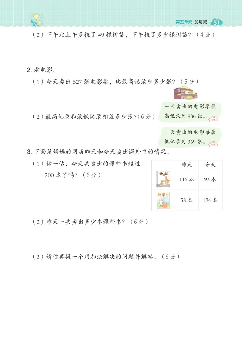 《典中点》数学2年级下册（BS）_二年级上下册资料_小学二年级学习资料-25年更新版_2-04、小学二年级数学下册_2-4-2、练习题、作业、试题、试卷_北师大版_电子册类