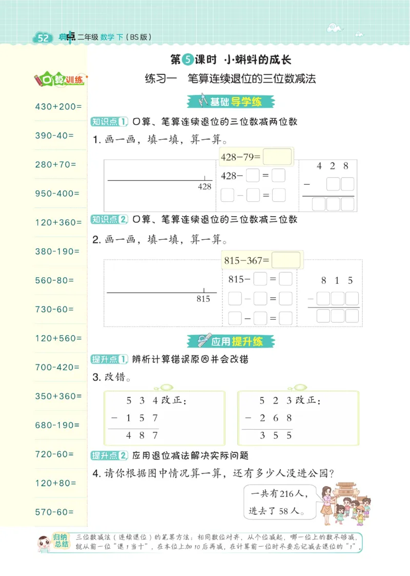 《典中点》数学2年级下册（BS）_二年级上下册资料_小学二年级学习资料-25年更新版_2-04、小学二年级数学下册_2-4-2、练习题、作业、试题、试卷_北师大版_电子册类