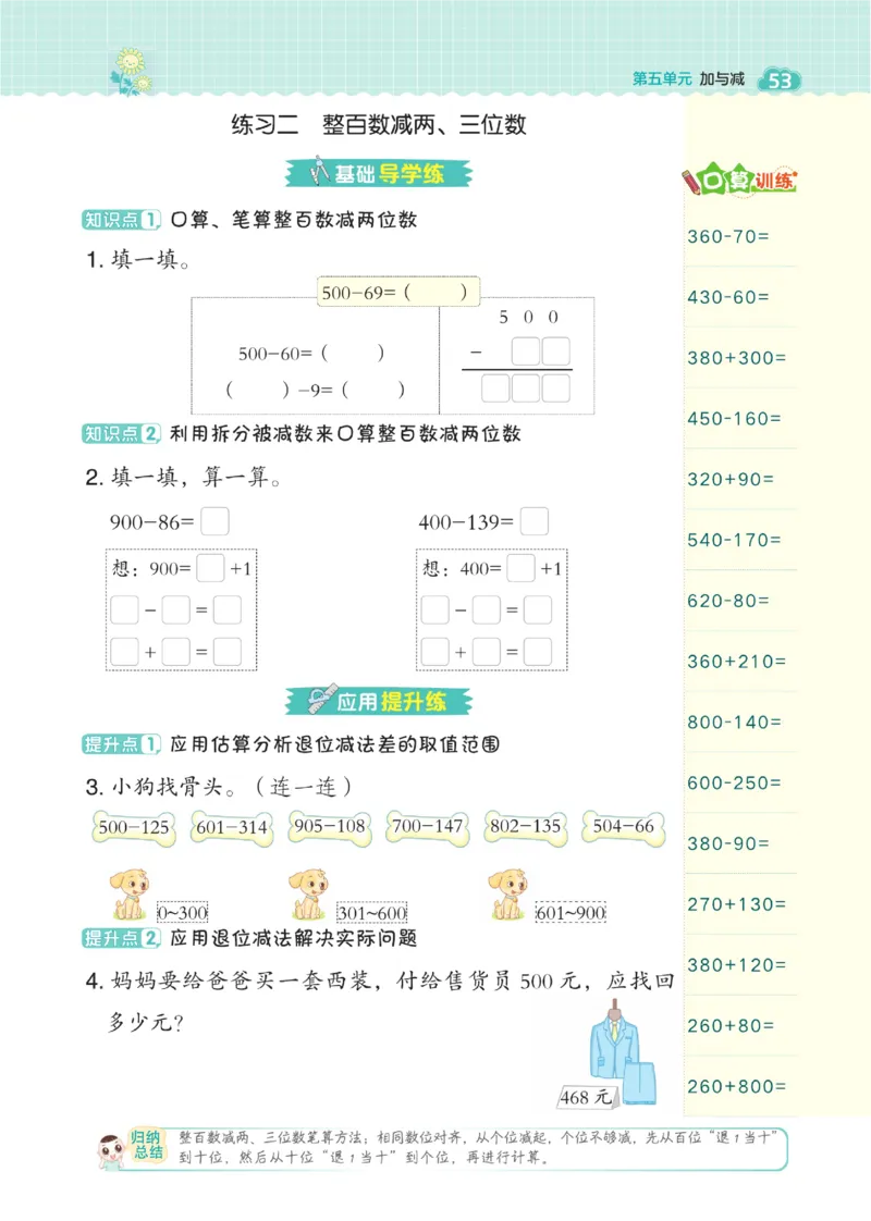 《典中点》数学2年级下册（BS）_二年级上下册资料_小学二年级学习资料-25年更新版_2-04、小学二年级数学下册_2-4-2、练习题、作业、试题、试卷_北师大版_电子册类
