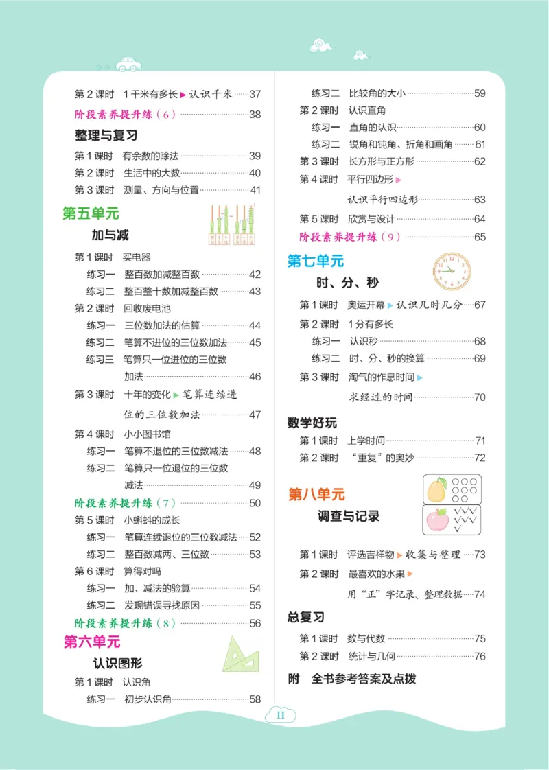 《典中点》数学2年级下册（BS）_二年级上下册资料_小学二年级学习资料-25年更新版_2-04、小学二年级数学下册_2-4-2、练习题、作业、试题、试卷_北师大版_电子册类