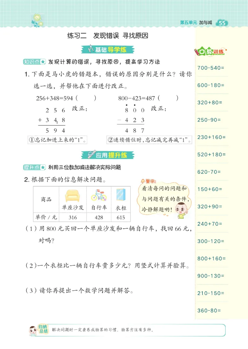 《典中点》数学2年级下册（BS）_二年级上下册资料_小学二年级学习资料-25年更新版_2-04、小学二年级数学下册_2-4-2、练习题、作业、试题、试卷_北师大版_电子册类