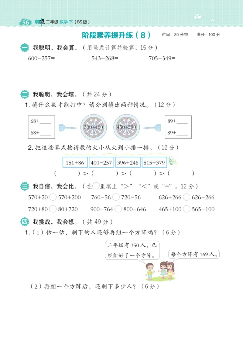 《典中点》数学2年级下册（BS）_二年级上下册资料_小学二年级学习资料-25年更新版_2-04、小学二年级数学下册_2-4-2、练习题、作业、试题、试卷_北师大版_电子册类