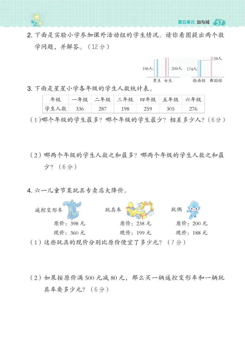 《典中点》数学2年级下册（BS）_二年级上下册资料_小学二年级学习资料-25年更新版_2-04、小学二年级数学下册_2-4-2、练习题、作业、试题、试卷_北师大版_电子册类