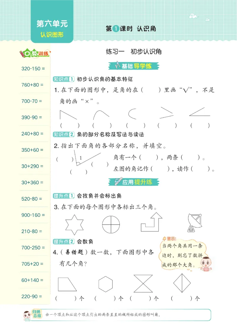 《典中点》数学2年级下册（BS）_二年级上下册资料_小学二年级学习资料-25年更新版_2-04、小学二年级数学下册_2-4-2、练习题、作业、试题、试卷_北师大版_电子册类