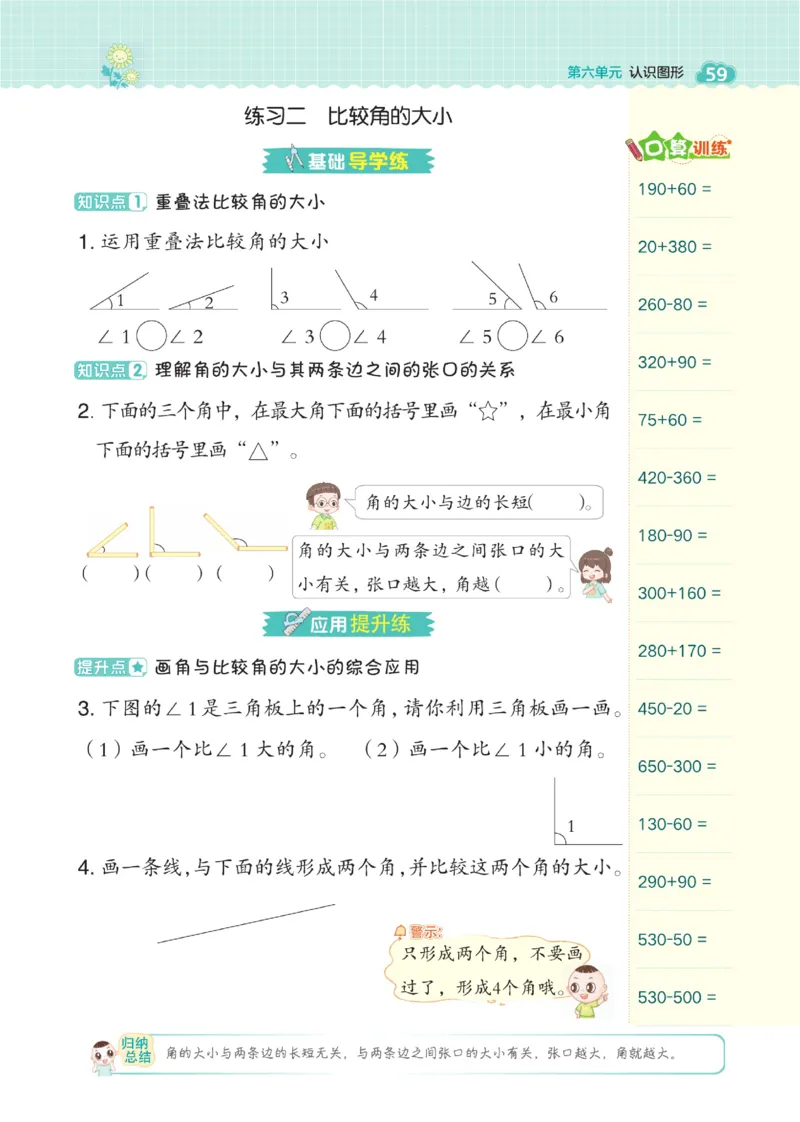 《典中点》数学2年级下册（BS）_二年级上下册资料_小学二年级学习资料-25年更新版_2-04、小学二年级数学下册_2-4-2、练习题、作业、试题、试卷_北师大版_电子册类