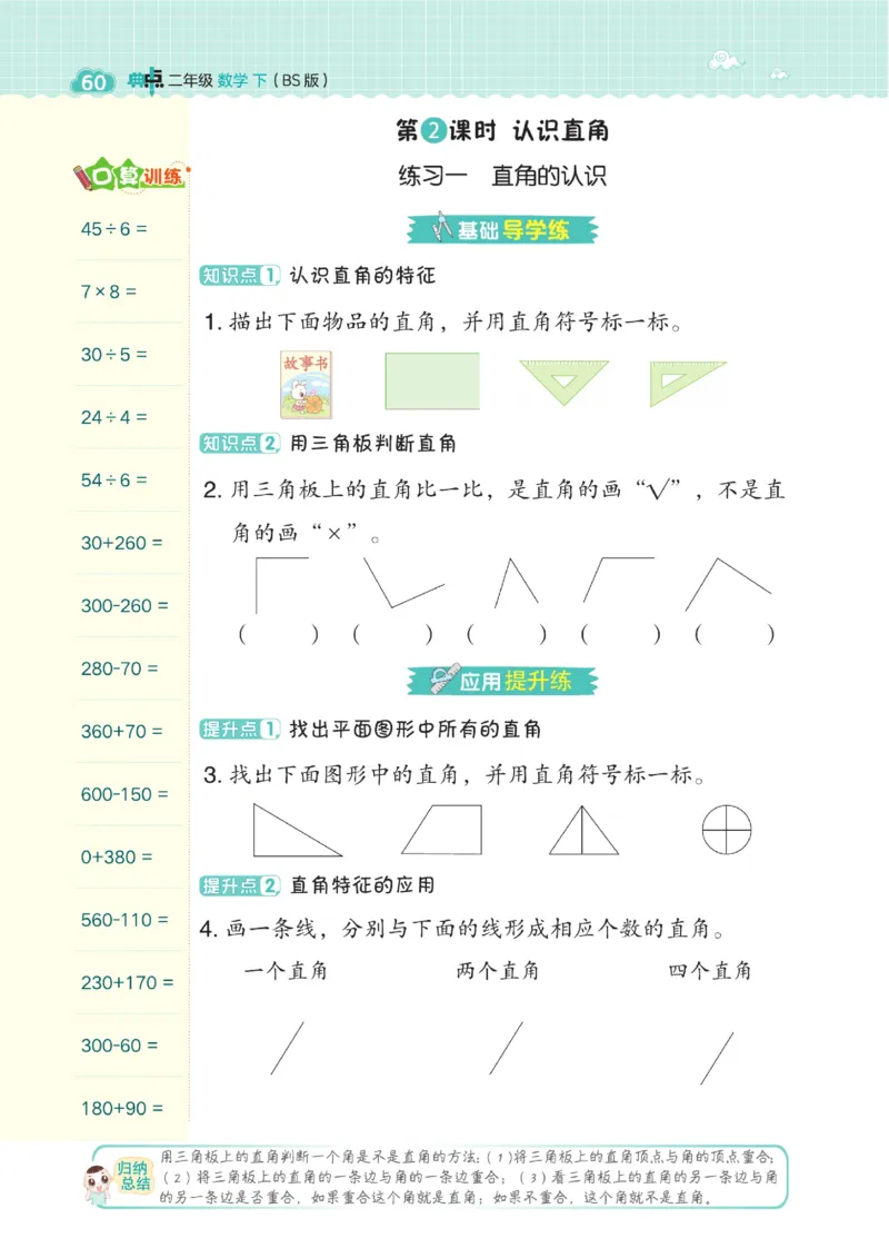 《典中点》数学2年级下册（BS）_二年级上下册资料_小学二年级学习资料-25年更新版_2-04、小学二年级数学下册_2-4-2、练习题、作业、试题、试卷_北师大版_电子册类