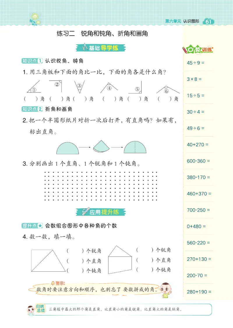 《典中点》数学2年级下册（BS）_二年级上下册资料_小学二年级学习资料-25年更新版_2-04、小学二年级数学下册_2-4-2、练习题、作业、试题、试卷_北师大版_电子册类