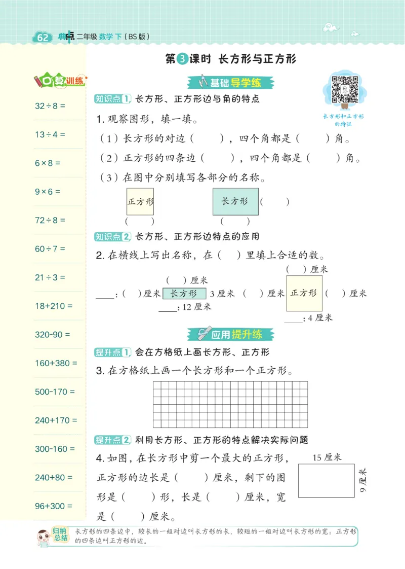 《典中点》数学2年级下册（BS）_二年级上下册资料_小学二年级学习资料-25年更新版_2-04、小学二年级数学下册_2-4-2、练习题、作业、试题、试卷_北师大版_电子册类