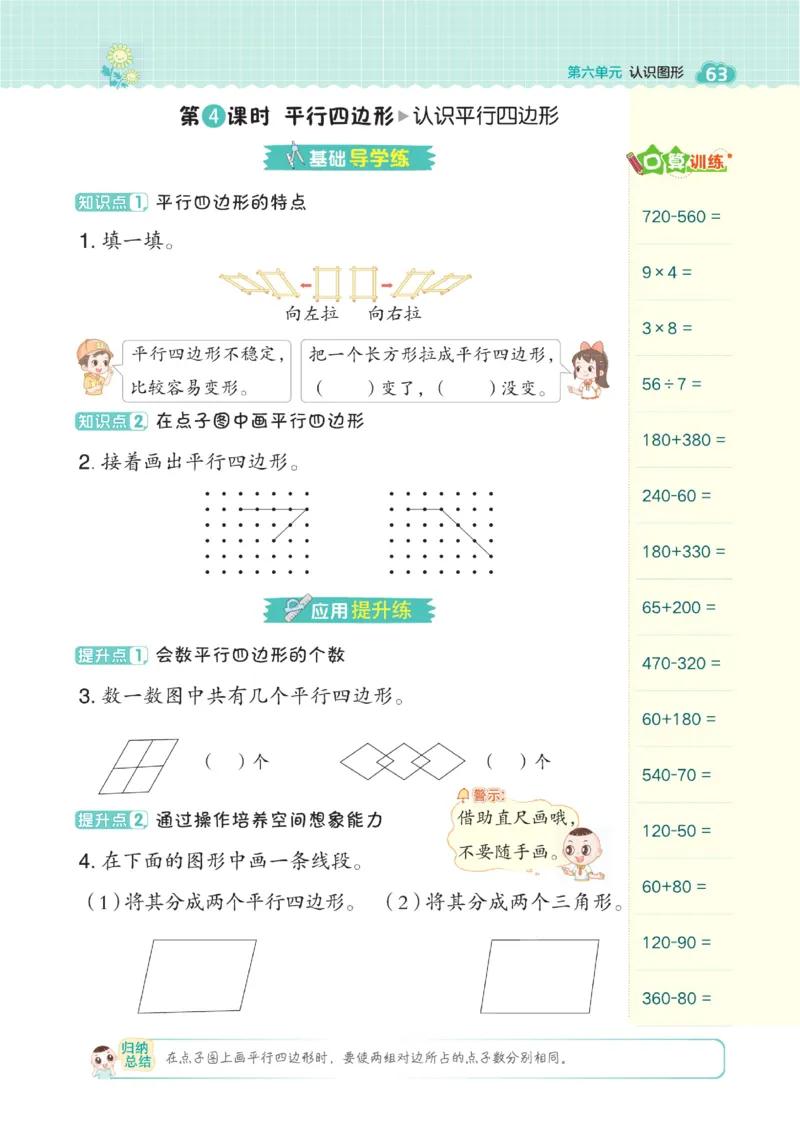 《典中点》数学2年级下册（BS）_二年级上下册资料_小学二年级学习资料-25年更新版_2-04、小学二年级数学下册_2-4-2、练习题、作业、试题、试卷_北师大版_电子册类