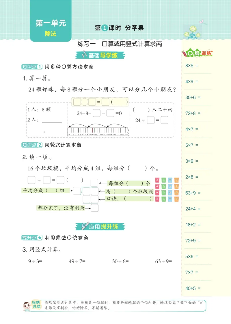 《典中点》数学2年级下册（BS）_二年级上下册资料_小学二年级学习资料-25年更新版_2-04、小学二年级数学下册_2-4-2、练习题、作业、试题、试卷_北师大版_电子册类