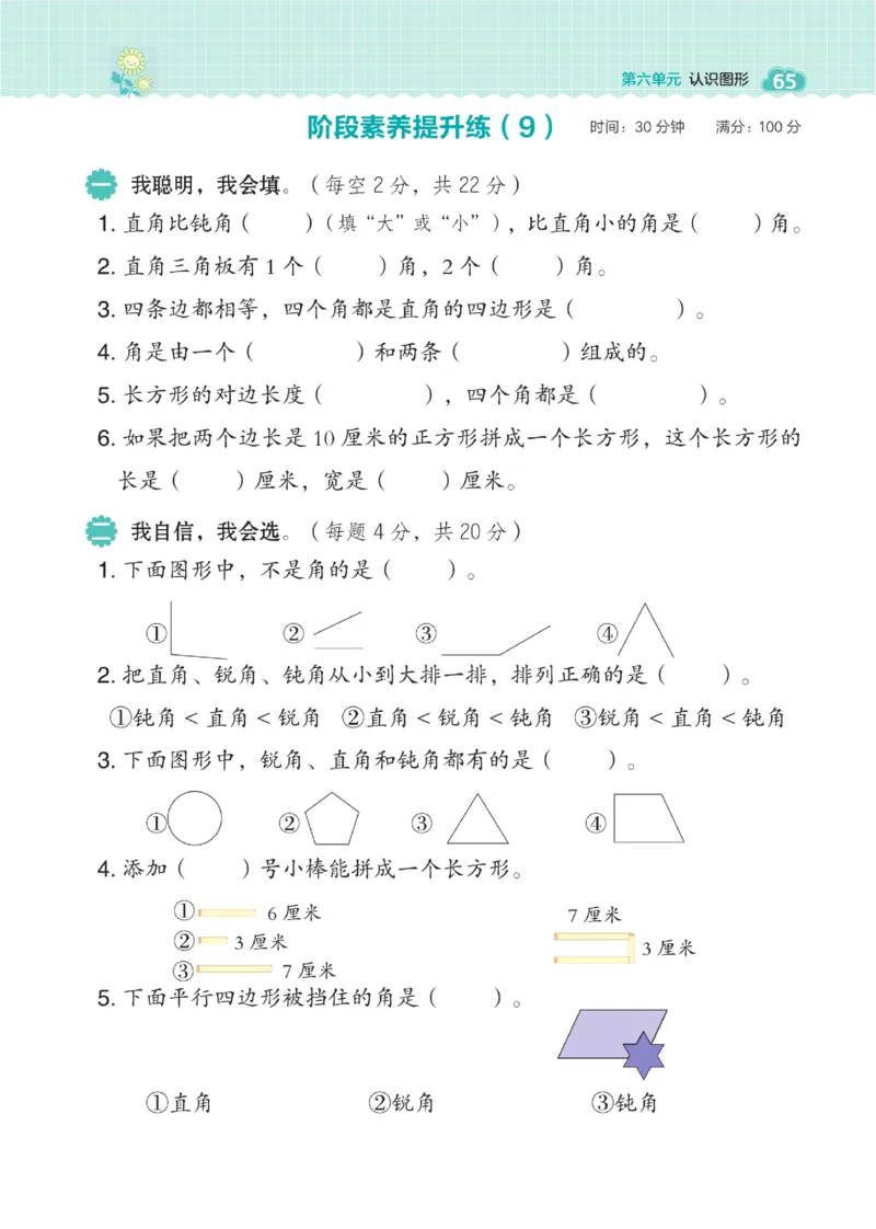 《典中点》数学2年级下册（BS）_二年级上下册资料_小学二年级学习资料-25年更新版_2-04、小学二年级数学下册_2-4-2、练习题、作业、试题、试卷_北师大版_电子册类