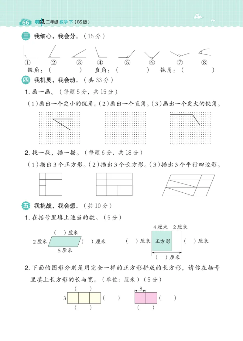 《典中点》数学2年级下册（BS）_二年级上下册资料_小学二年级学习资料-25年更新版_2-04、小学二年级数学下册_2-4-2、练习题、作业、试题、试卷_北师大版_电子册类